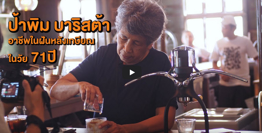 หราาาอยากเล่า | EP.1 บาริสป้า ร้าน Mother Roaster | 11 มี.ค. 63