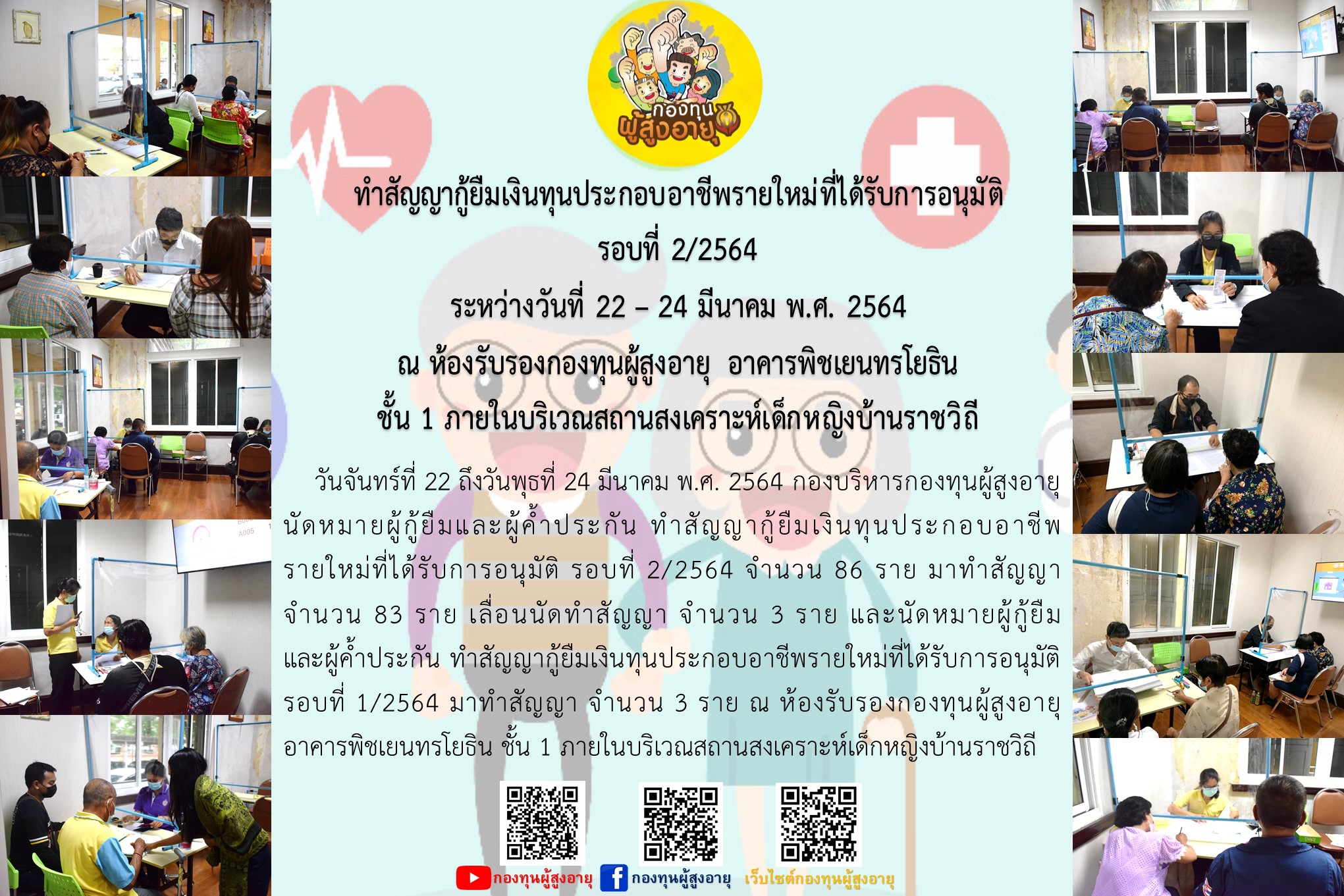 ทำสัญญากู้ยืมเงินทุนประกอบอาชีพรายใหม่ที่ได้รับการอนุมัติ รอบที่ 2/2564