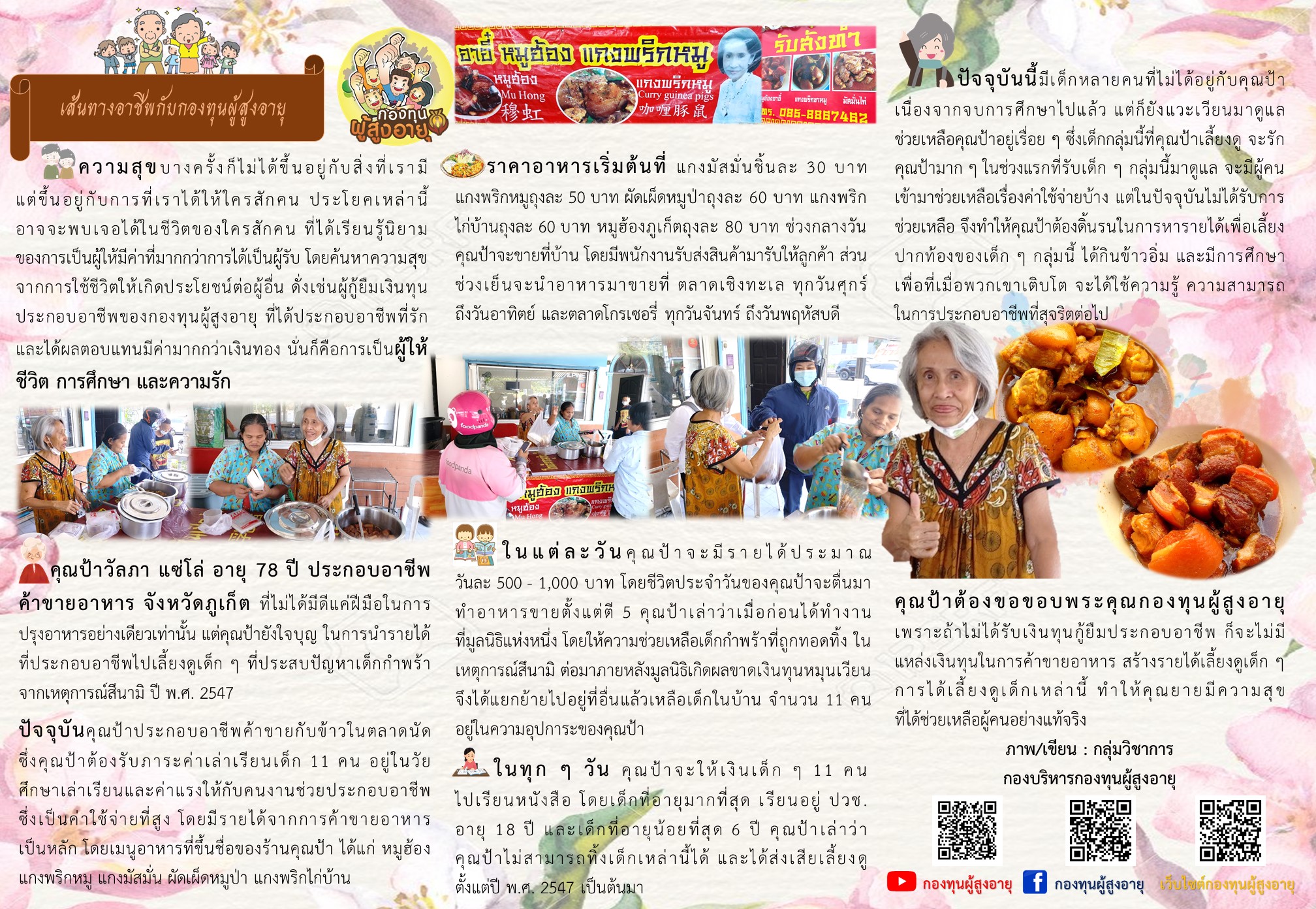 เส้นทางอาชีพกับกองทุนผู้สูงอายุ
