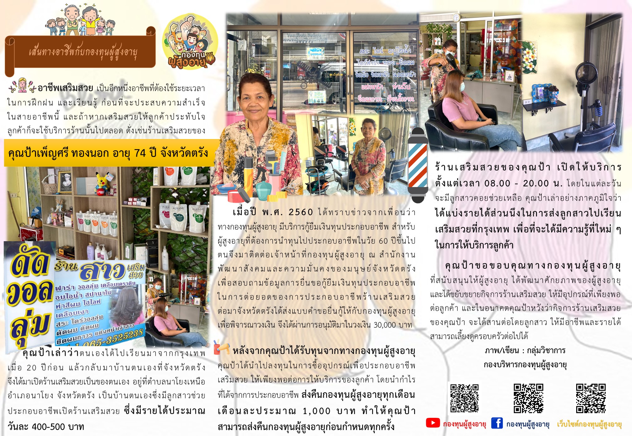 เส้นทางอาชีพกับกองทุนผู้สูงอายุ