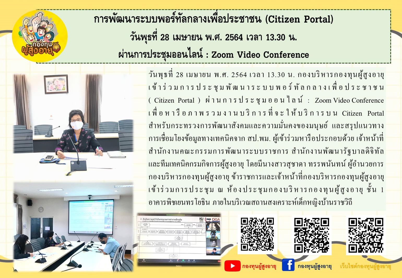 การพัฒนาระบบพอร์ทัลกลางเพื่อประชาชน(Citizen Portal) วันพุธที่ 28 เมษายน พ.ศ. 2564