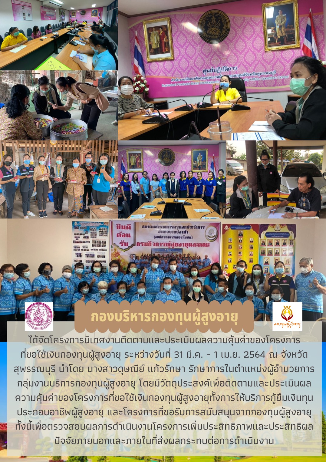 กองบริหารกองทุนผู้สูงอายุ