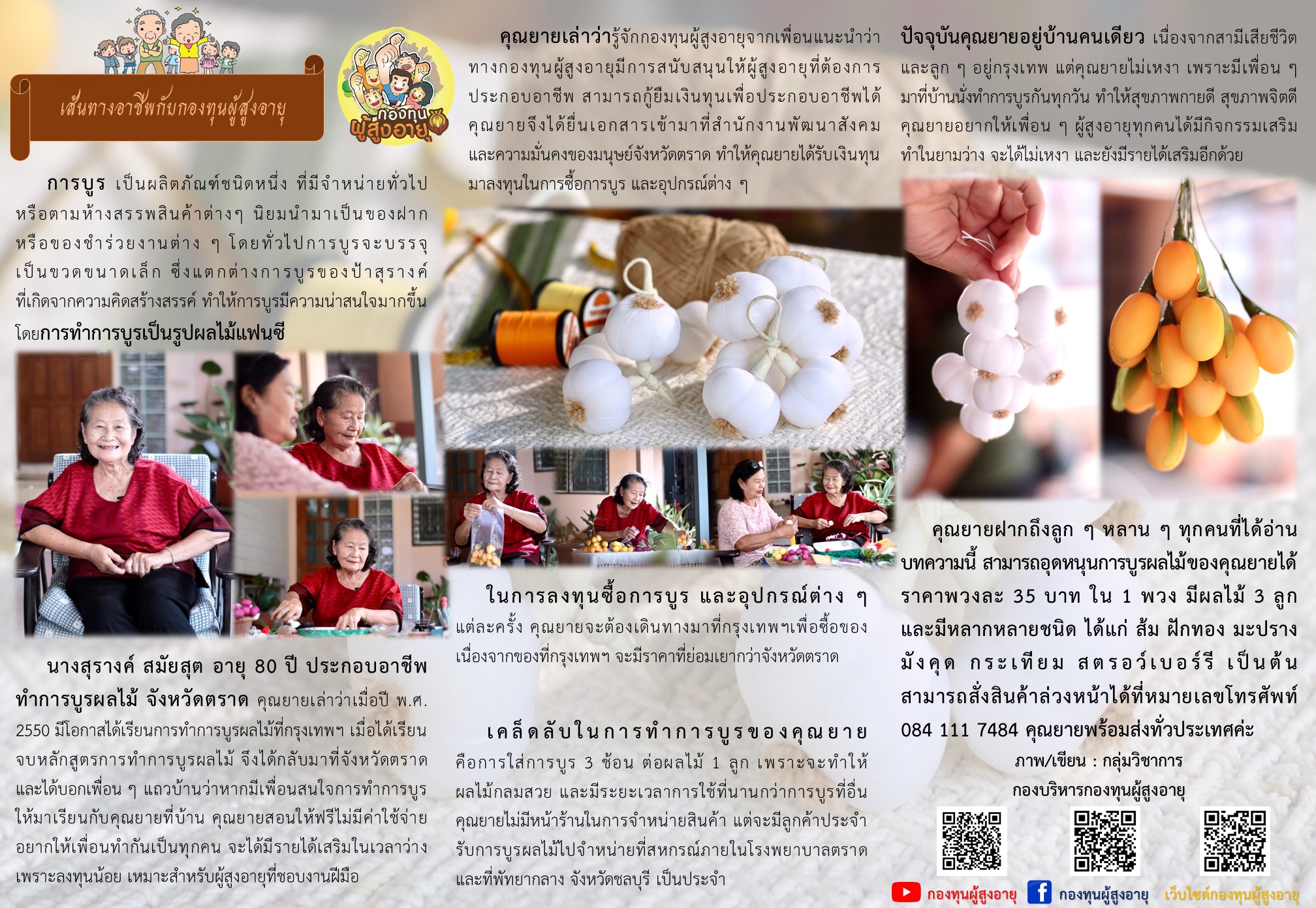 เส้นทางอาชีพกับกองทุนผู้สูงอายุ