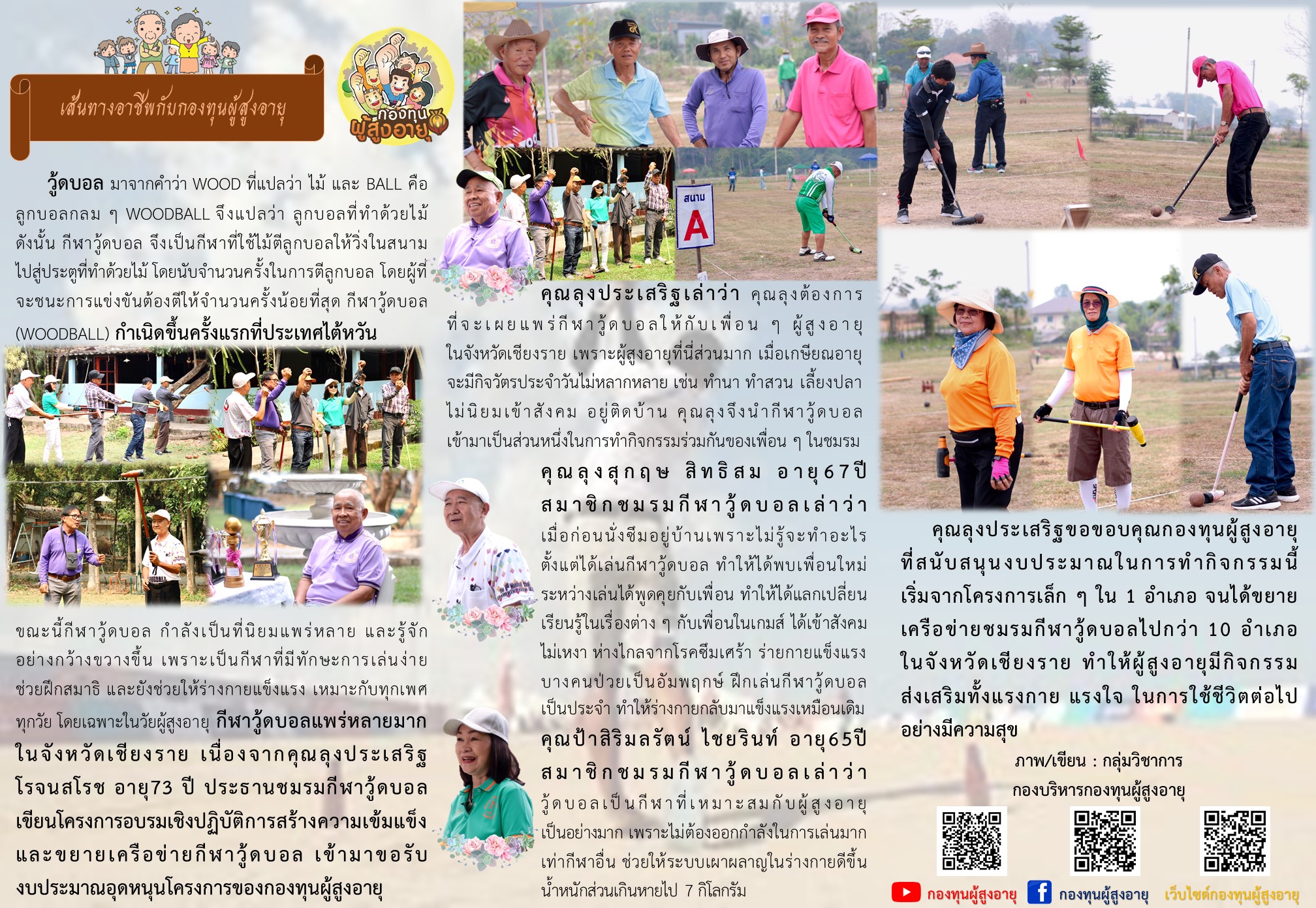 เส้นทางอาชีพกับกองทุนผู้สูงอายุ