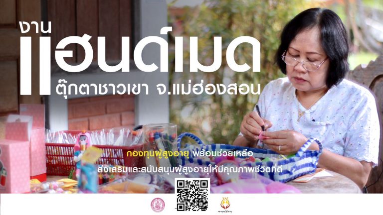 หัตถกรรมตุ๊กตาชนเผ่า