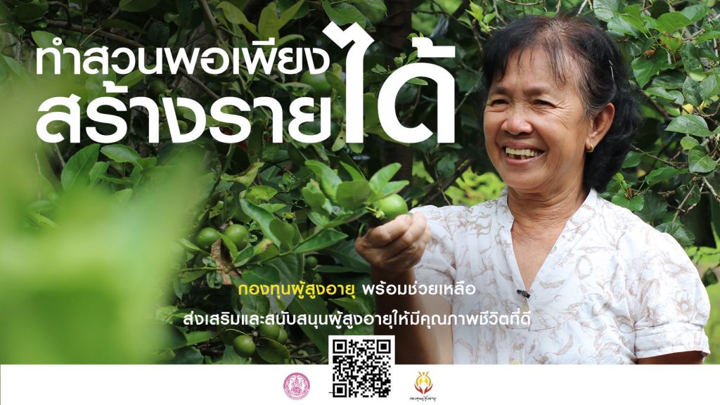 ทำสวนเลี้ยงกุ้งปลา