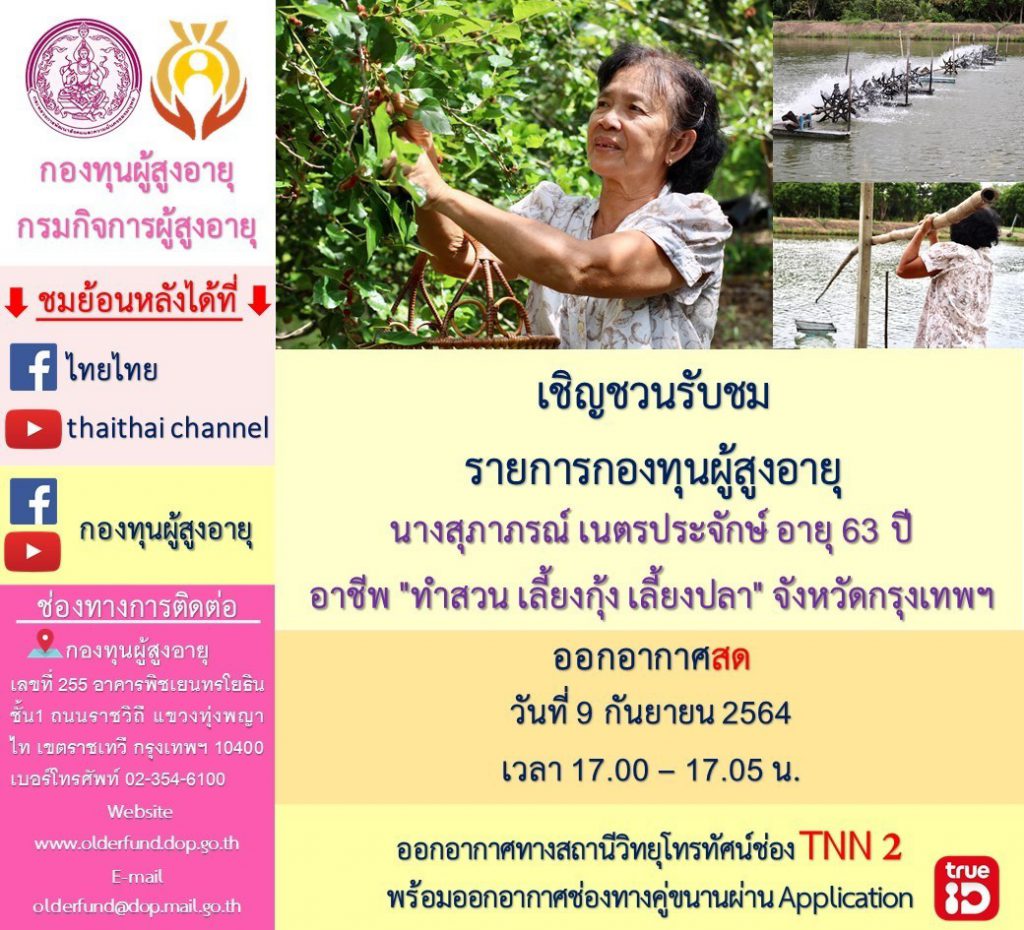 ทำสวนเลี้ยงกุ้งปลา