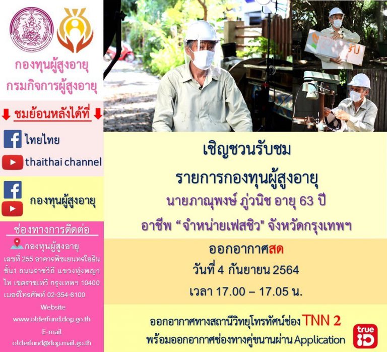 จำหน่ายเฟสชิว