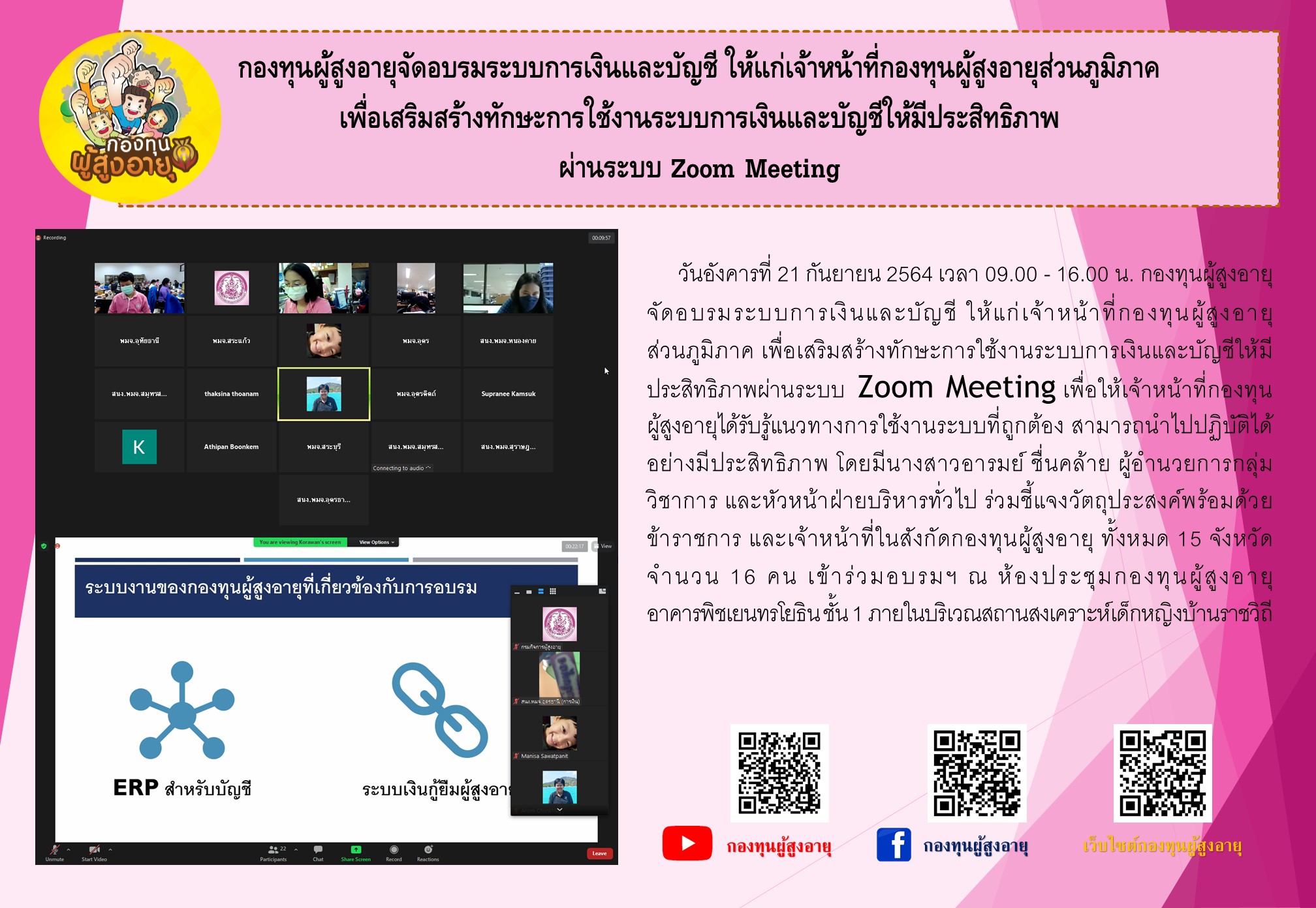 อบรมระบบการเงินและบัญชีให้แก่เจ้าหน้าที่กองทุนผู้สุงอายุส่วนภูมิภาค