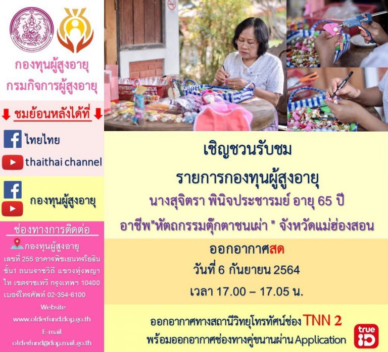 หัตถกรรมตุ๊กตาชนเผ่า