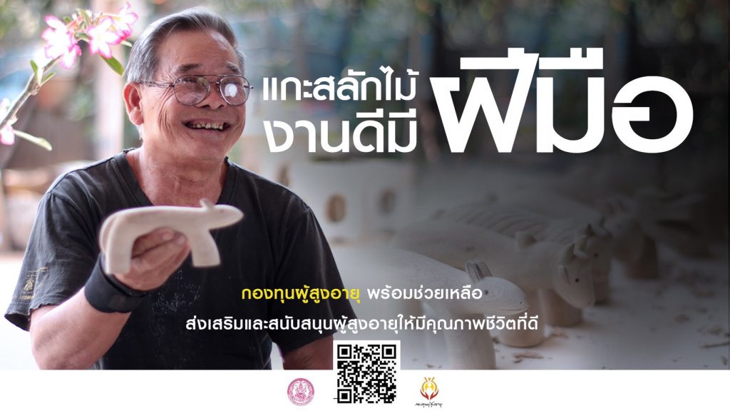 แกะสลักไม้