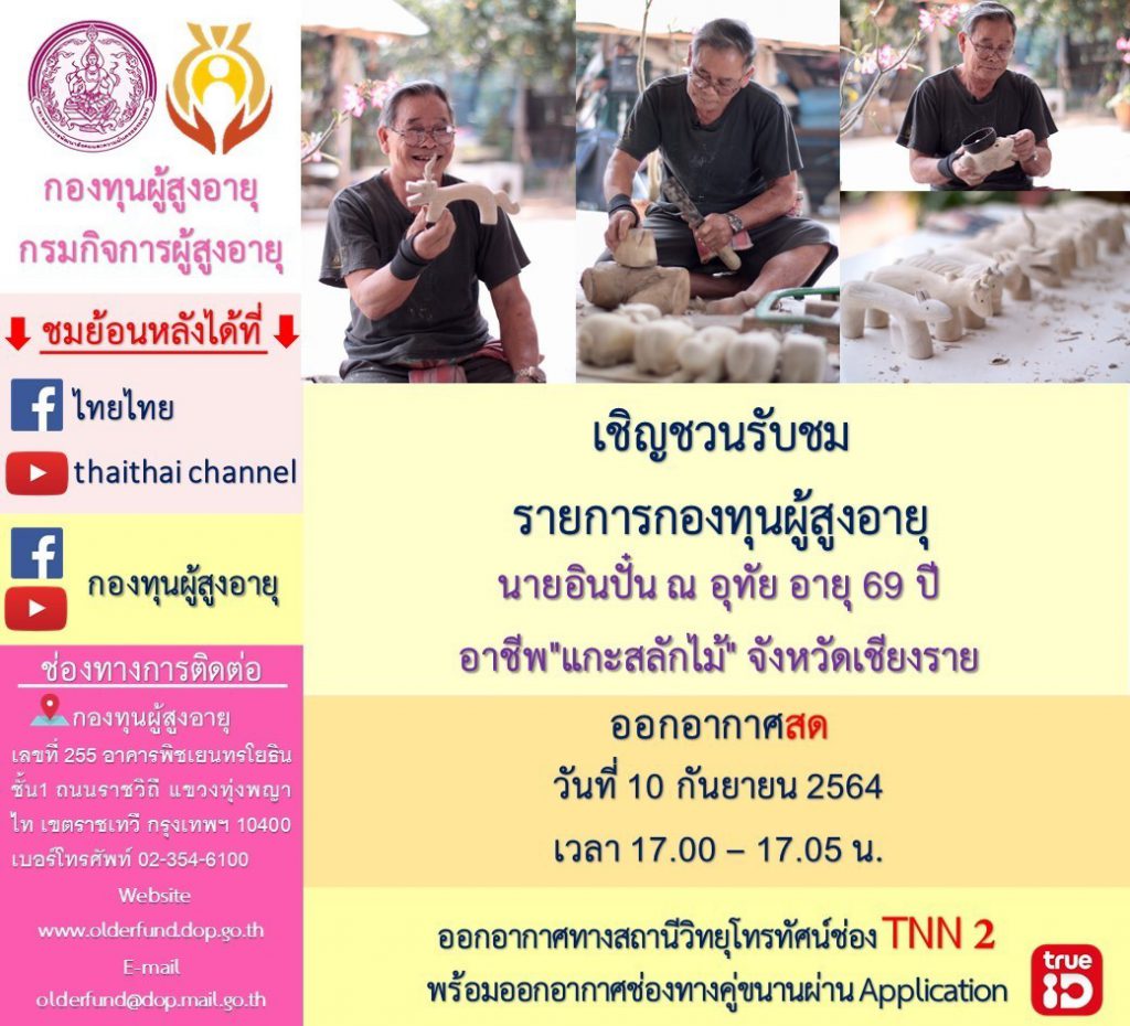 แกะสลักไม้