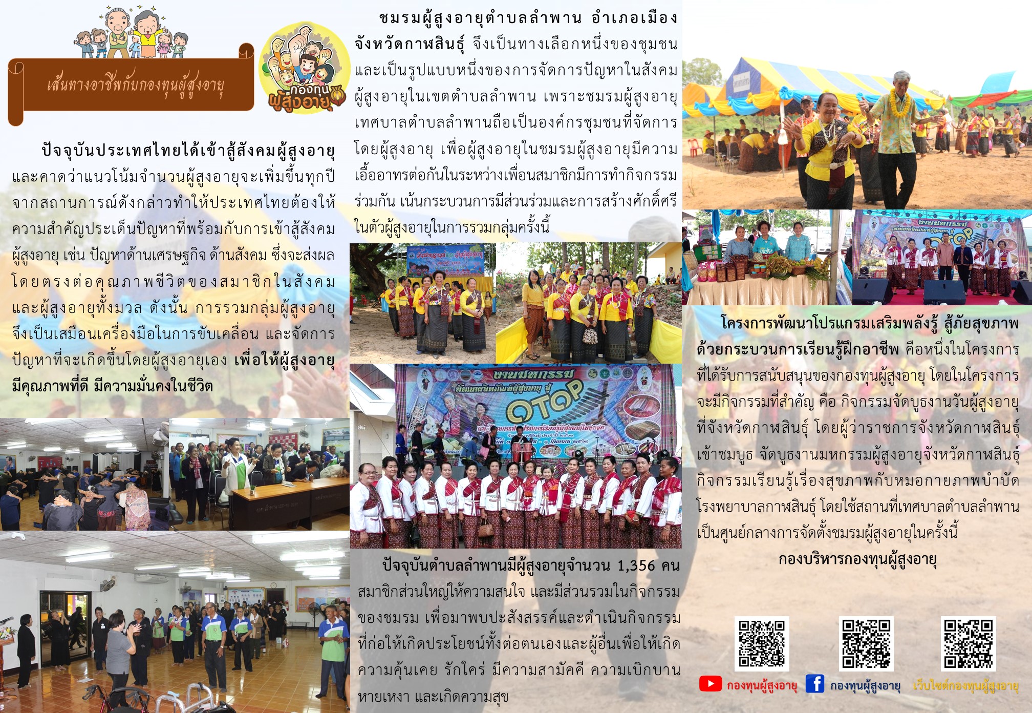 เส้นทางอาชีพกับกองทุนผู้สูงอายุ