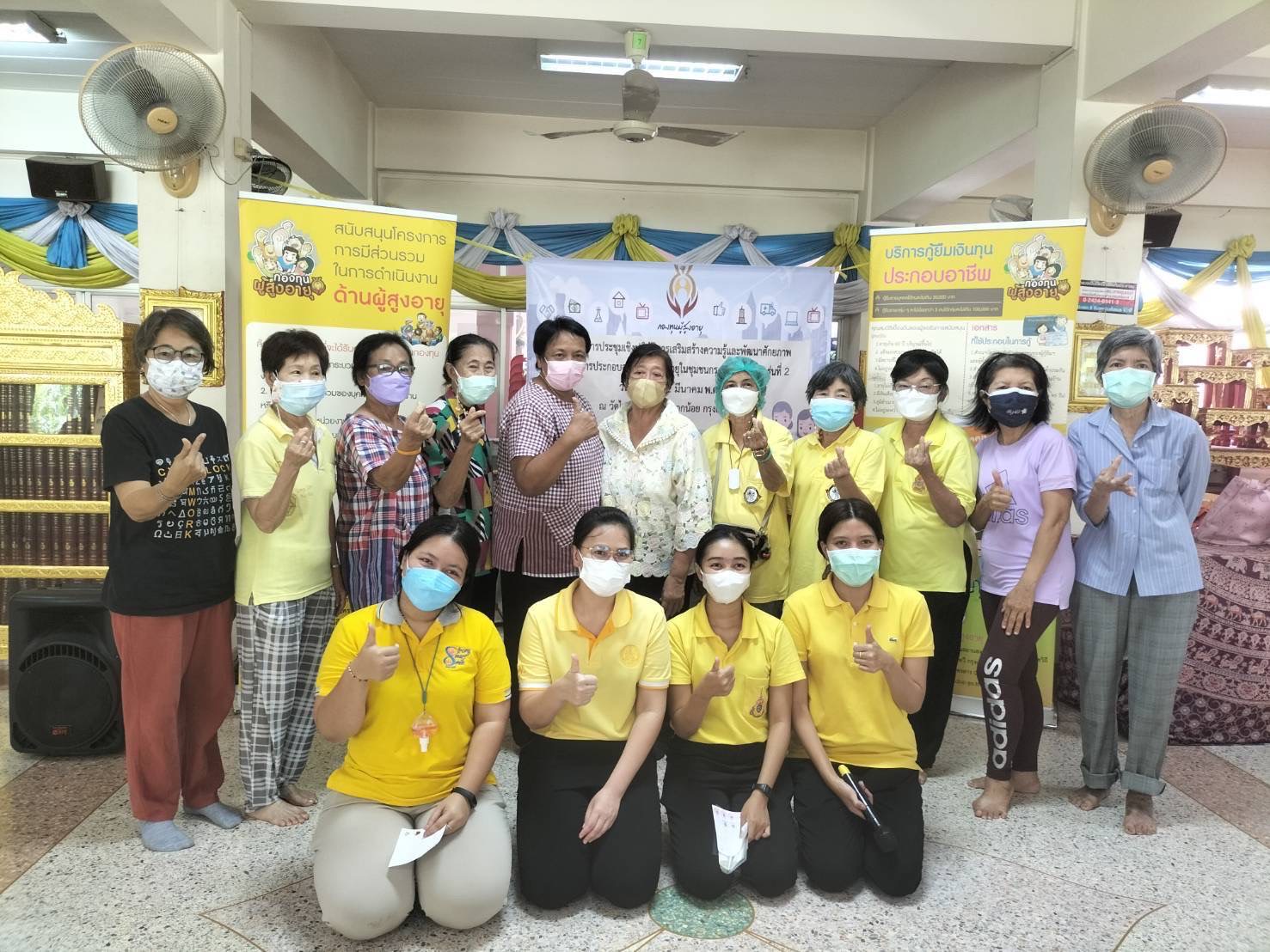 พม. โดยกรม ผส. จัดโครงการประชุมเชิงปฏิบัติการเสริมสร้างความรู้และพัฒนาศักยภาพ ในการประกอบอาชีพแก่ผู้สูงอายุในชุมชน กรุงเทพมหานคร รุ่นที่ 2 ณ วัดไชยทิศ เขตบางกอกน้อย กรุงเทพมหานคร