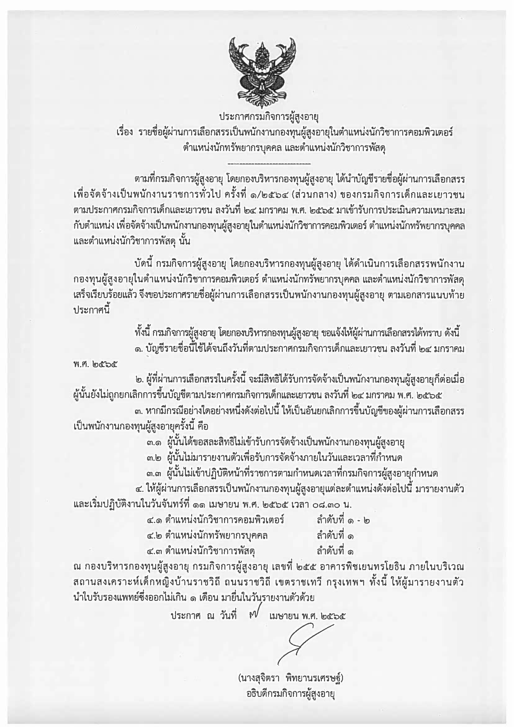 ประกาศรายชื่อผู้ผ่านการเลือกสรรเป็นพนัก_Page_1