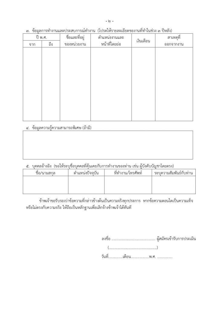 ใบสมัครสำหรับพนักงานกองทุนผู้สูงอายุ_page-0002