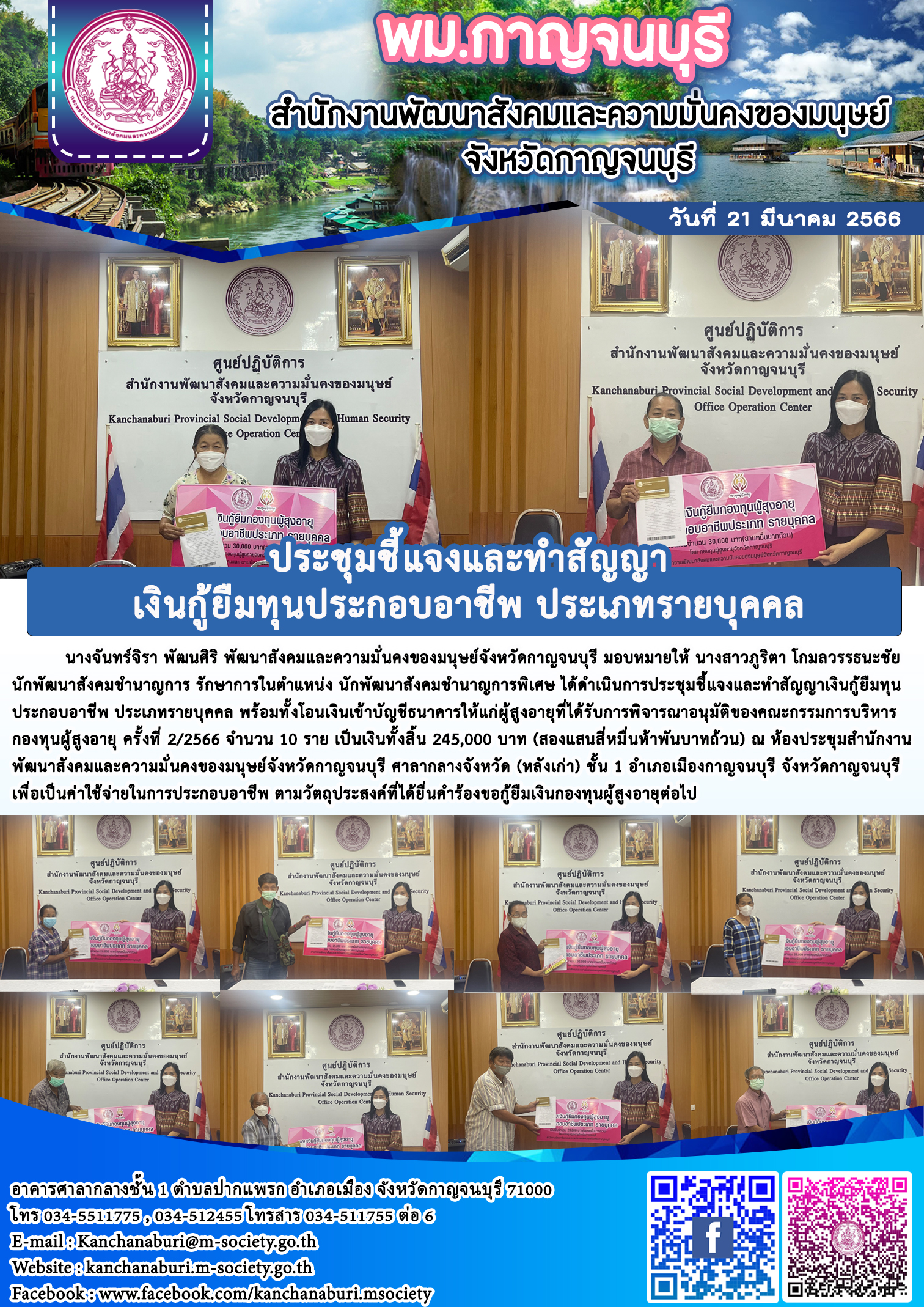 พม.ลำพูน ลงพื้นติดตามการดำเนินโครงการส่งเสริมการออกกำลังกายกีฬาวู้ดบอลที่ได้รับเงินอุดหนุนจากกองทุนผู้สูงอายุ กรมกิจการผู้สูงอายุ