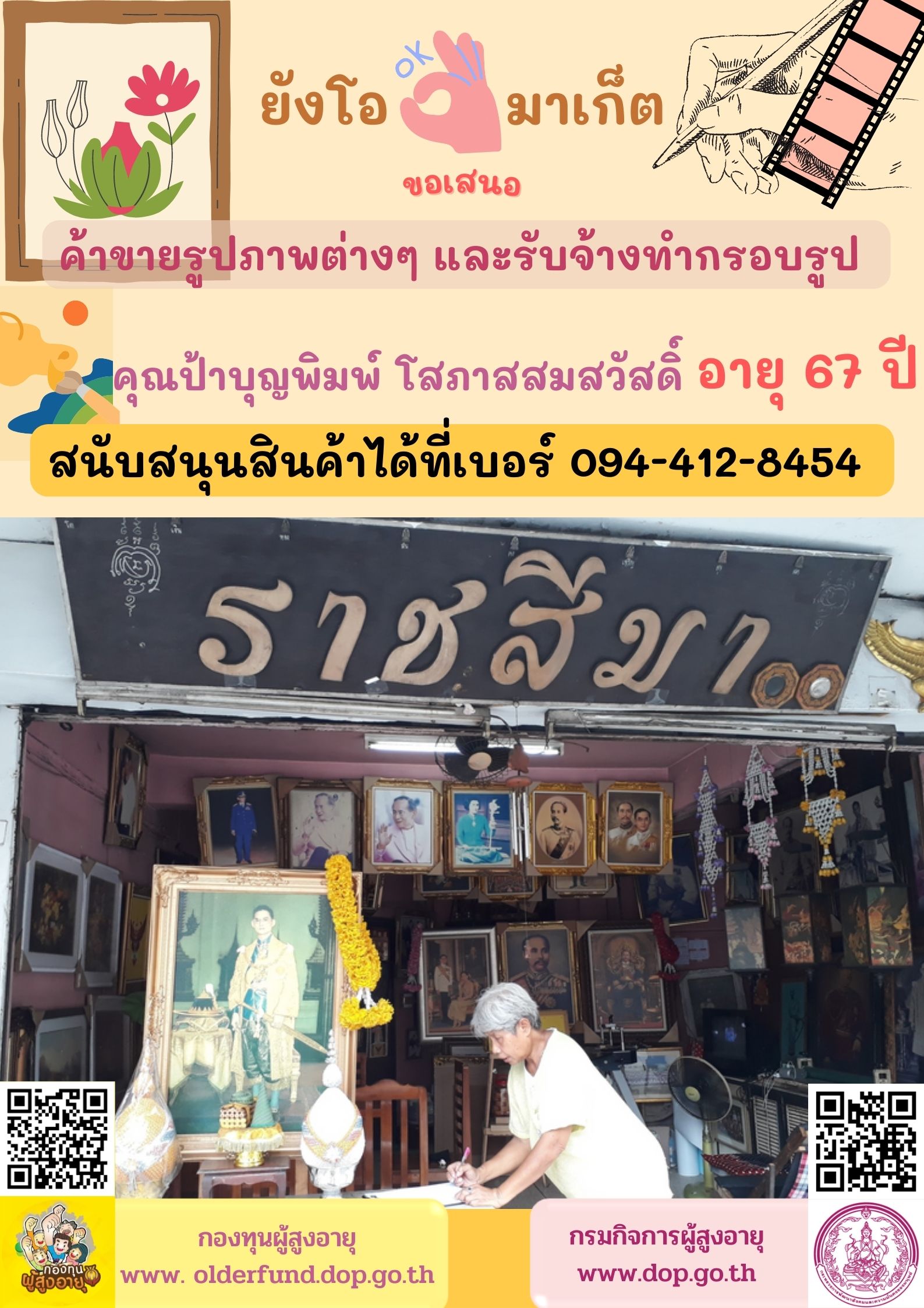 ยังโอมาเก็ตขอเสนอ ค้าขายรูปภาพต่างๆ และรับจ้างทำกรอบรูป