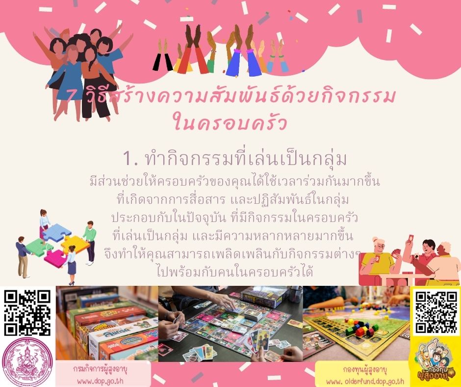 7 วิธีสร้างความสัมพันธ์ด้วยกิจกรรม