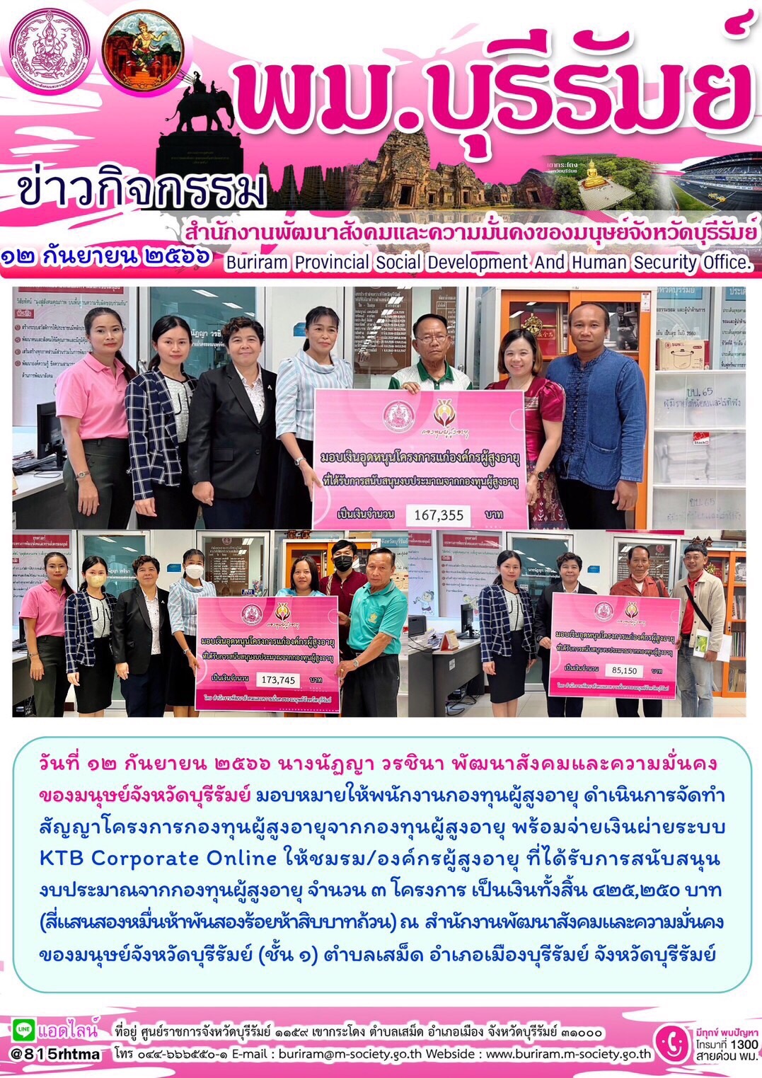 พม.บุรีรัมย์ มอบเงินอุดหนุนโครงการที่ขอรับการสนับสนุนงบประมาณจากกองทุนผู้สูงอายุ จำนวน 3 โครงการ